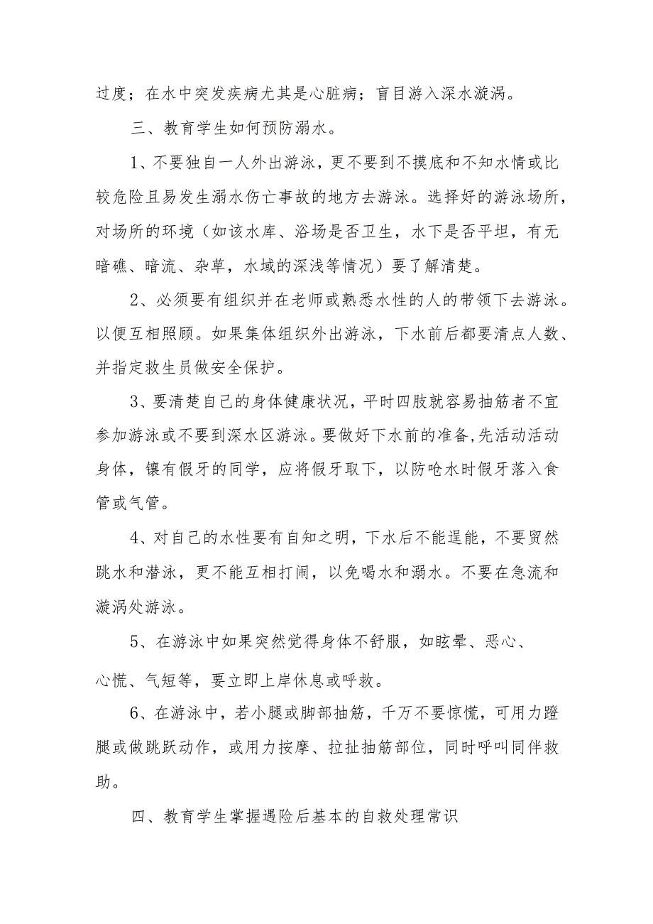 防溺水安全教育教案汇编5篇_第2页