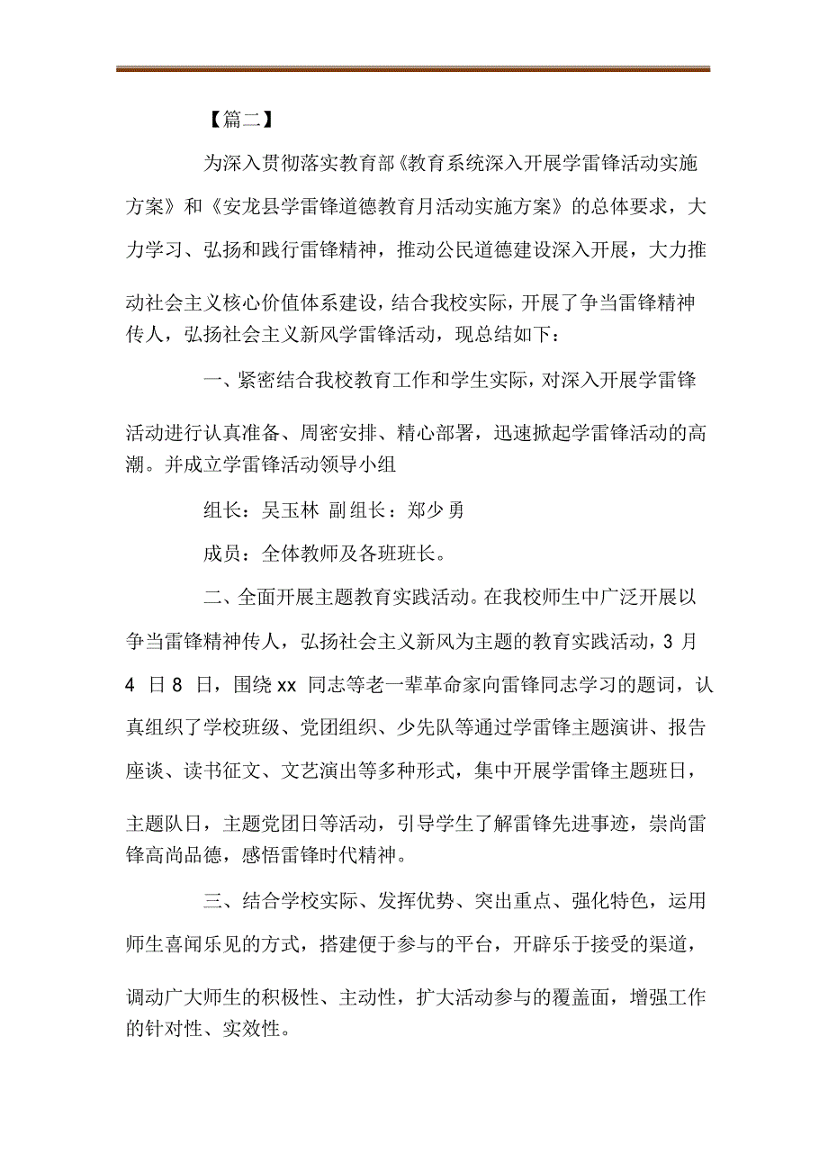 小学雷锋月活动总结_第4页