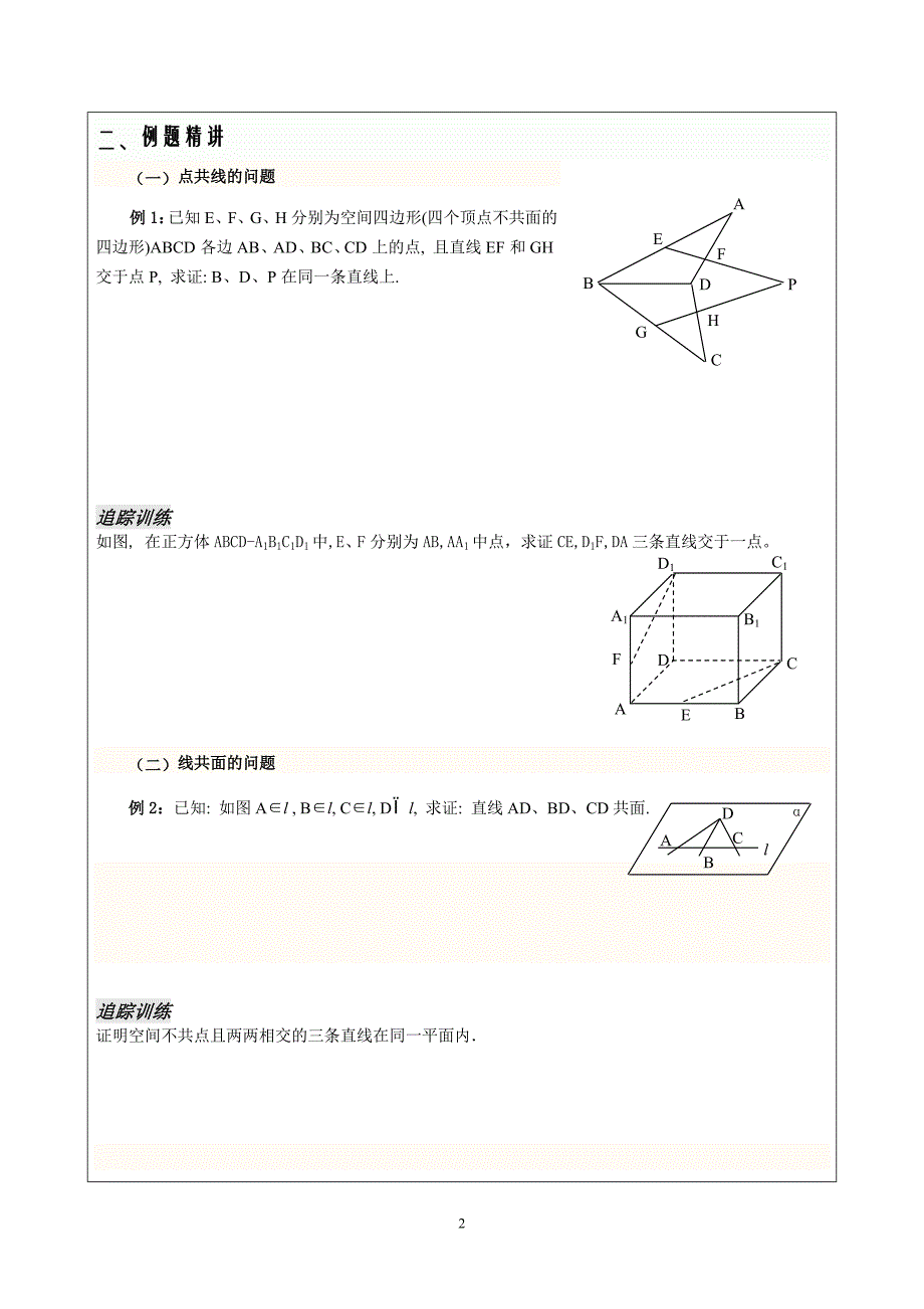 立体几何的证明_导学案_第2页