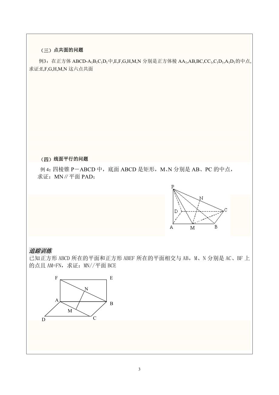 立体几何的证明_导学案_第3页