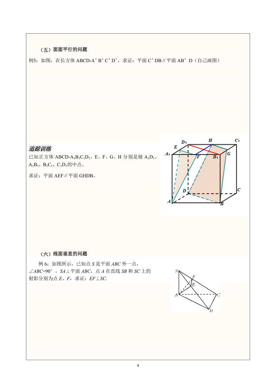 立体几何的证明_导学案_第4页