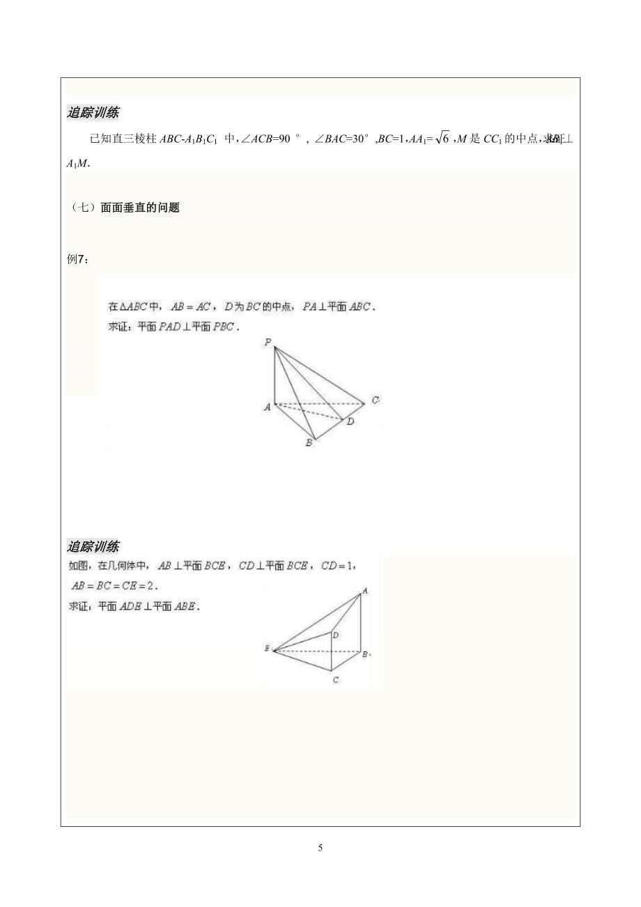 立体几何的证明_导学案_第5页