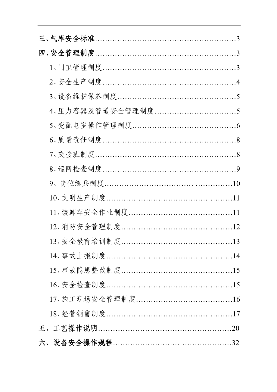 液化气储备库管理制度标准化手册_第3页