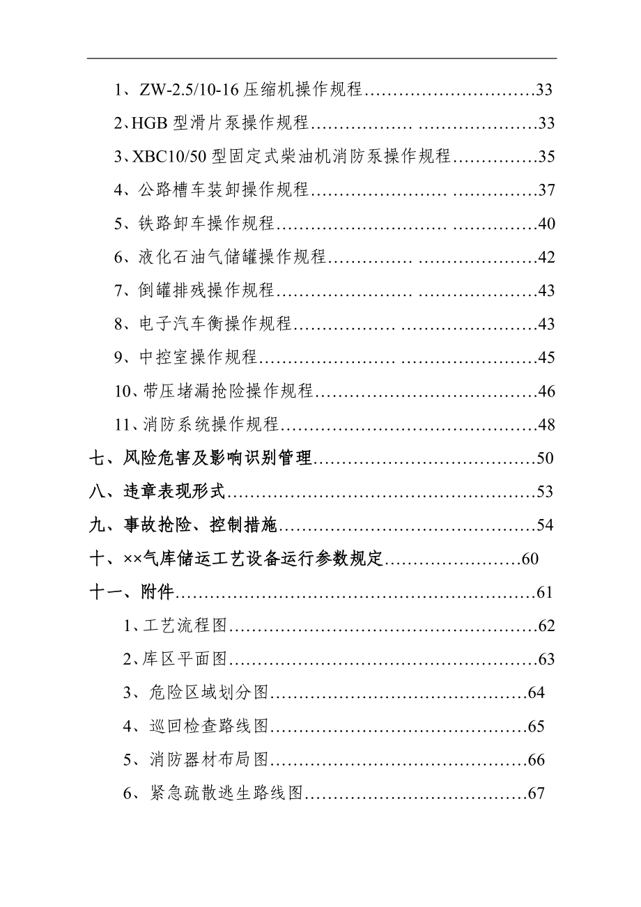 液化气储备库管理制度标准化手册_第4页