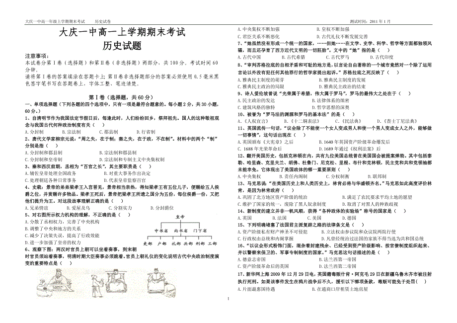 高一上学期期末考试试题_第1页