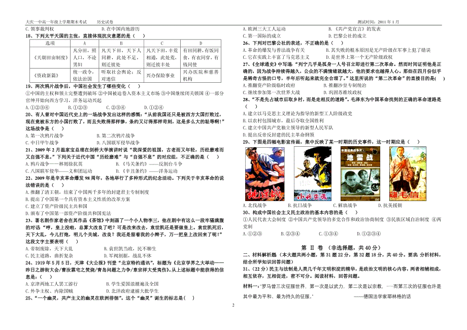 高一上学期期末考试试题_第2页