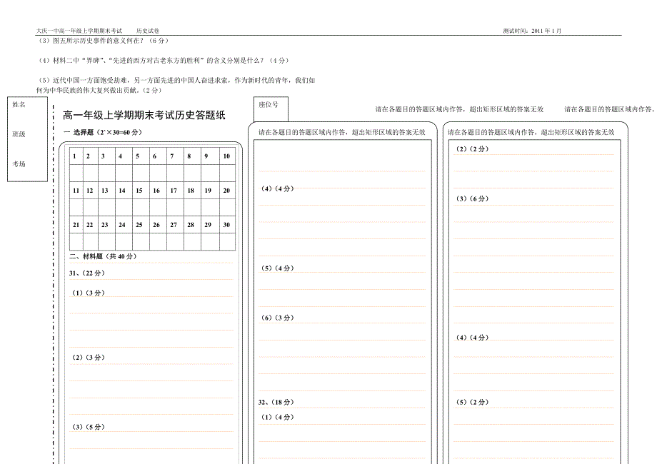 高一上学期期末考试试题_第4页