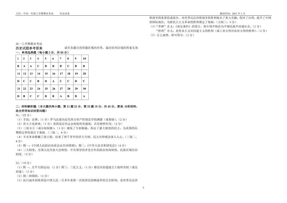 高一上学期期末考试试题_第5页