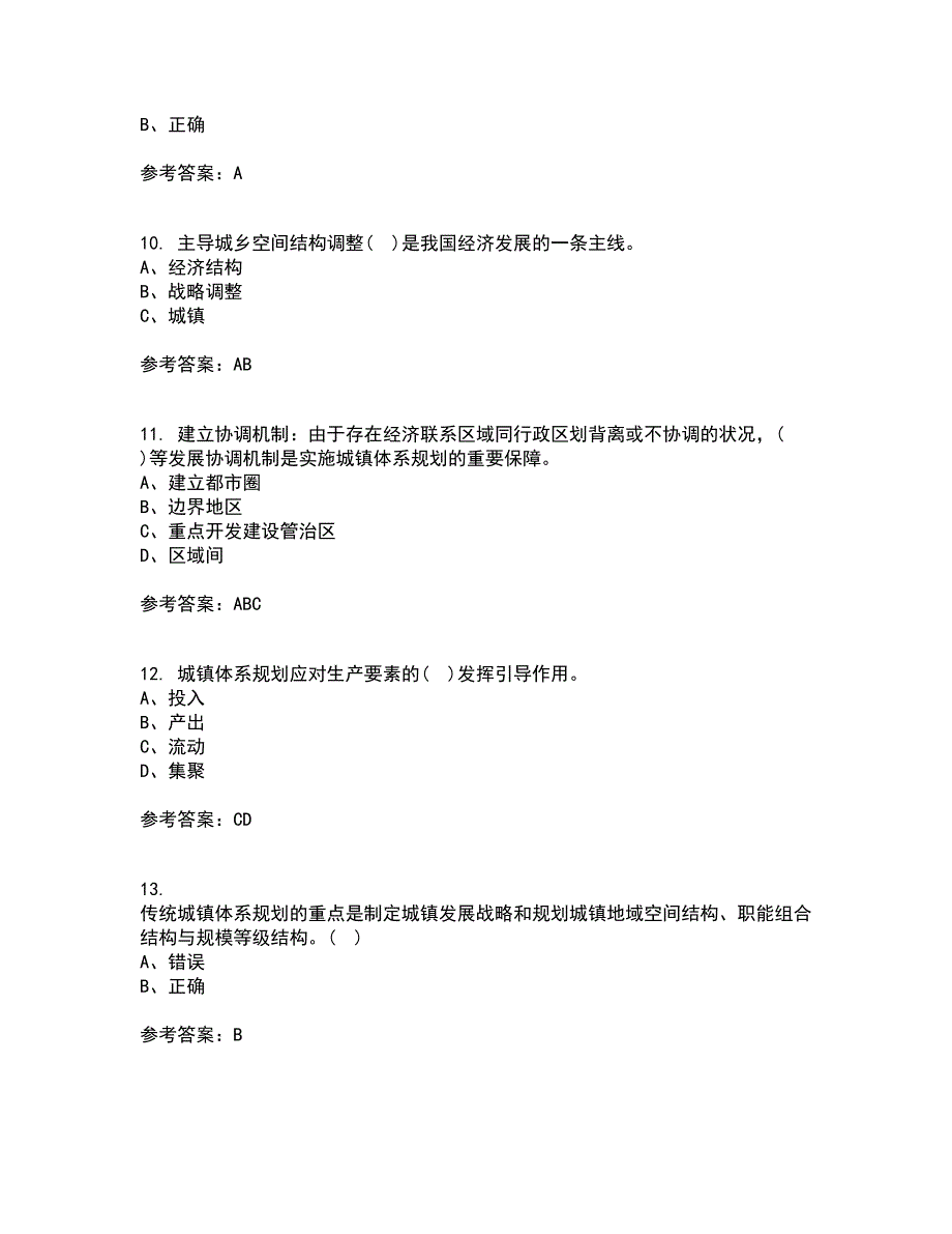 福建师范大学21秋《城镇体系规划》在线作业三答案参考51_第3页