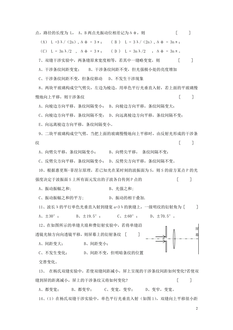 光学习题(总)3.doc_第2页