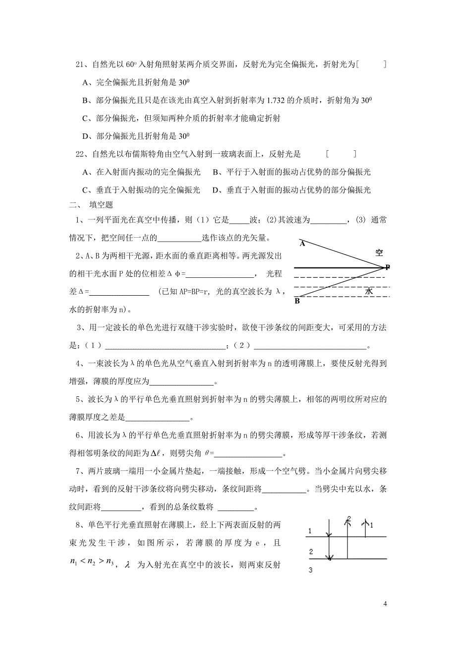 光学习题(总)3.doc_第4页