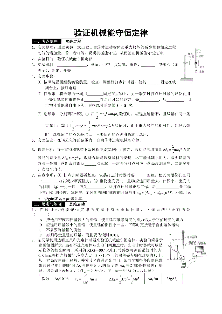 2014届物理一轮复习教学案-验证机械能守恒定律_第1页