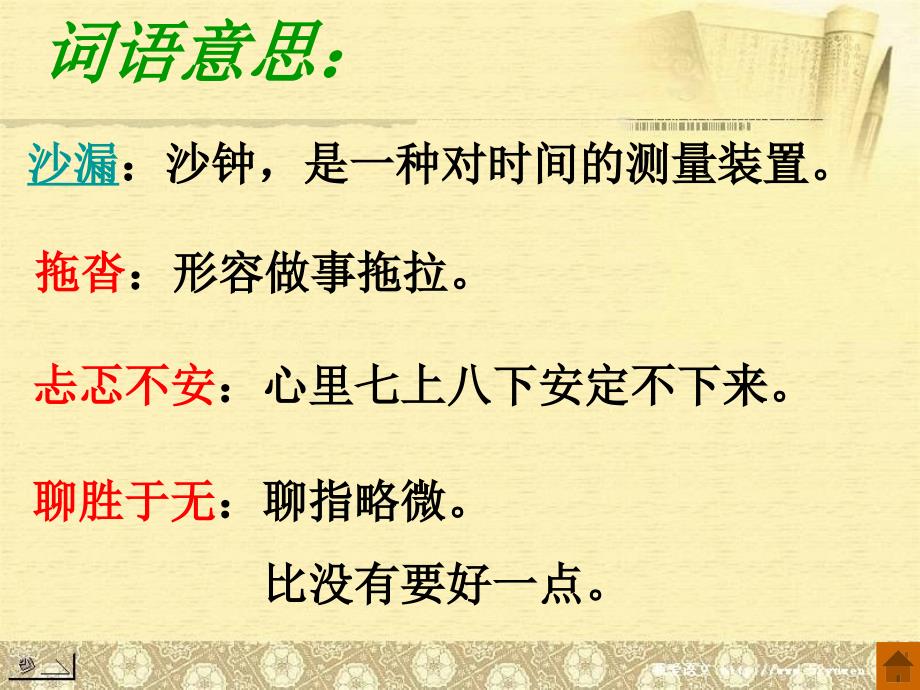 新人教版小学语文五年级上册20《学会看病》精品课件_第4页