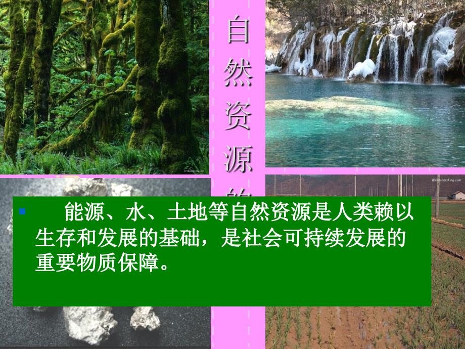 约资源保护环境课件.ppt_第2页