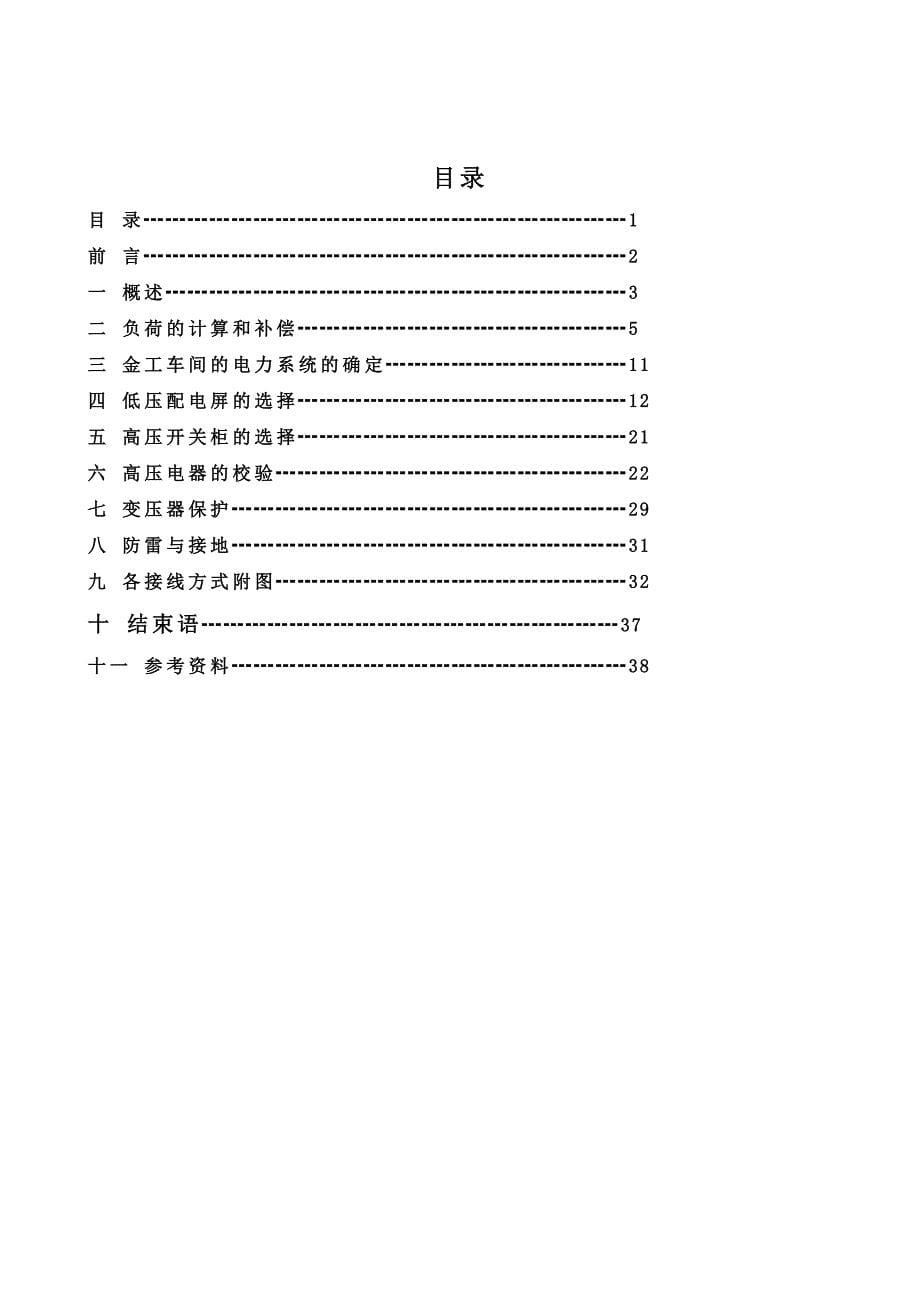 机场供配电系统的设计设计_第5页