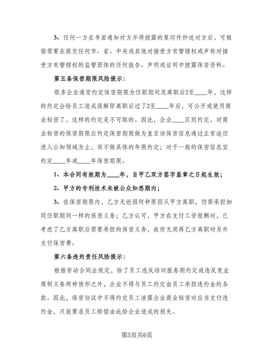 网络科技公司合伙协议书电子版（2篇）.doc_第5页