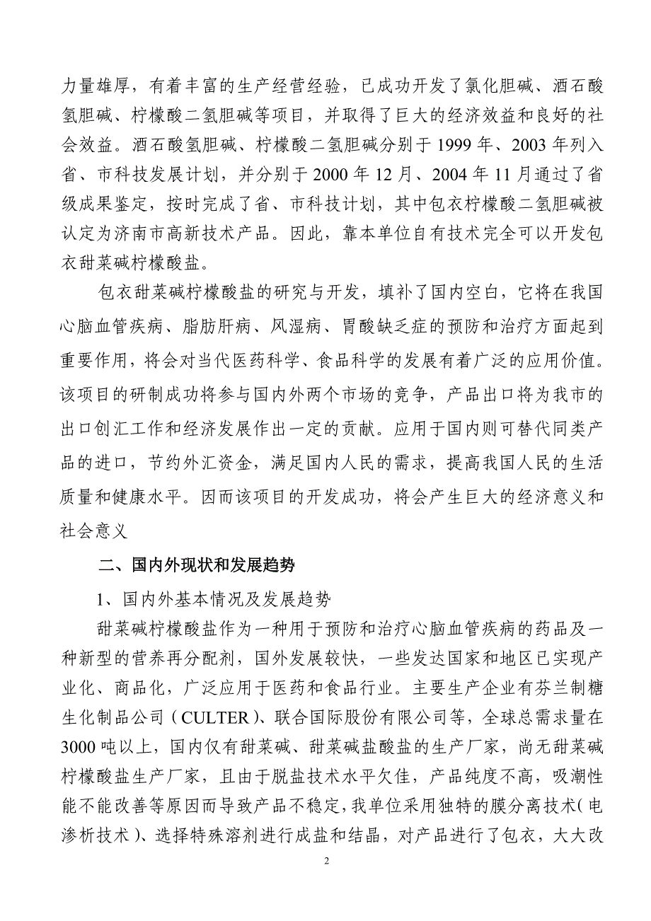 济南市科技发展计划项目可行性研究报告_第3页