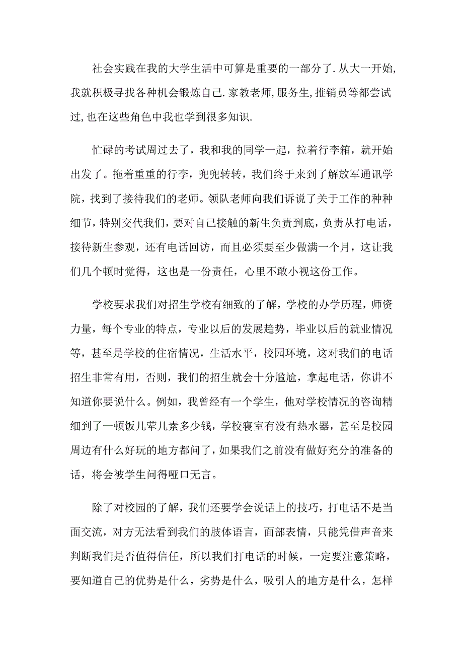 【可编辑】话务员社会实践报告_第2页