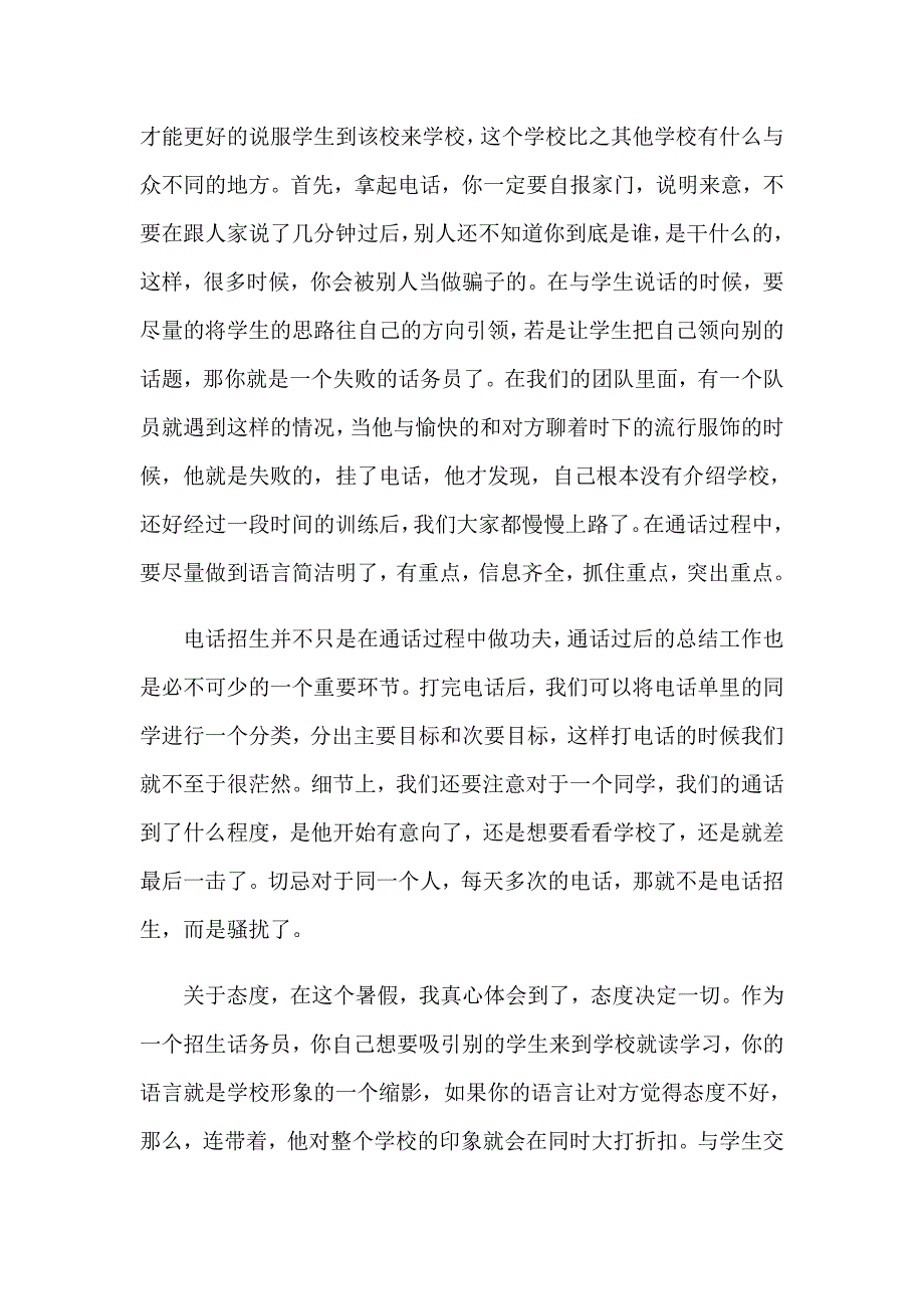 【可编辑】话务员社会实践报告_第3页