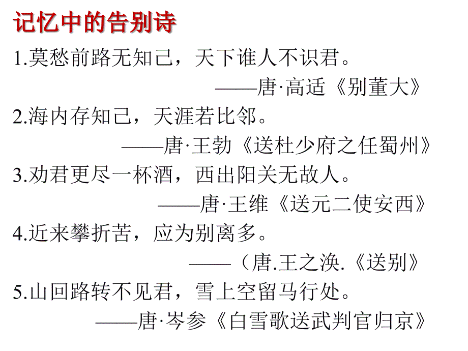 《赴戍登程口占示家人》课件28张_第1页