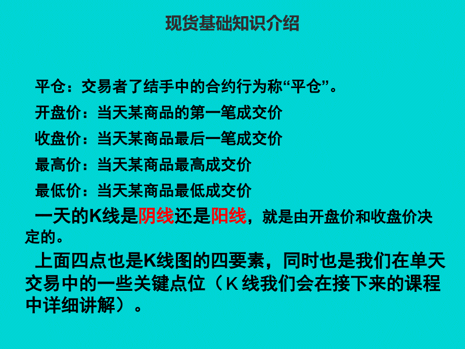 现货行业基础知识培训_第4页