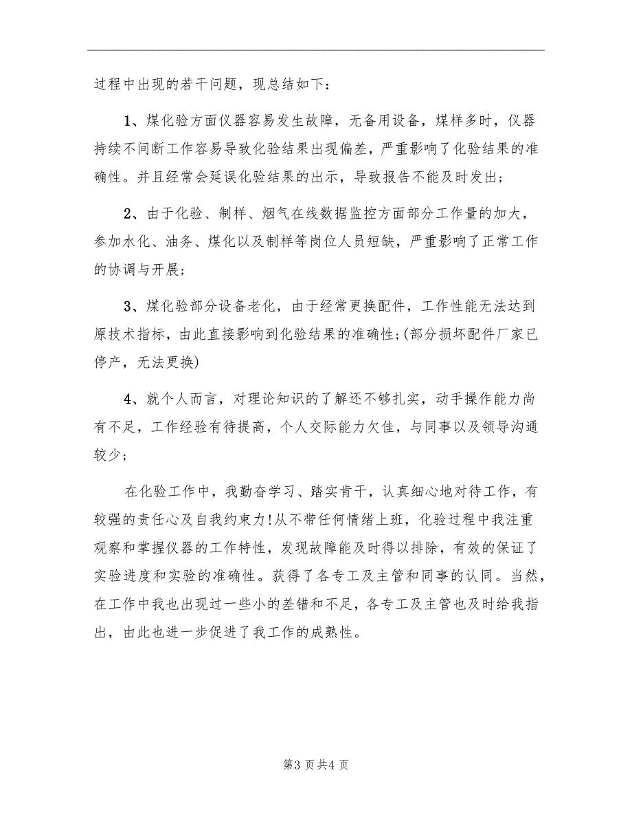 2022年化验员试用期转正工作总结_第3页