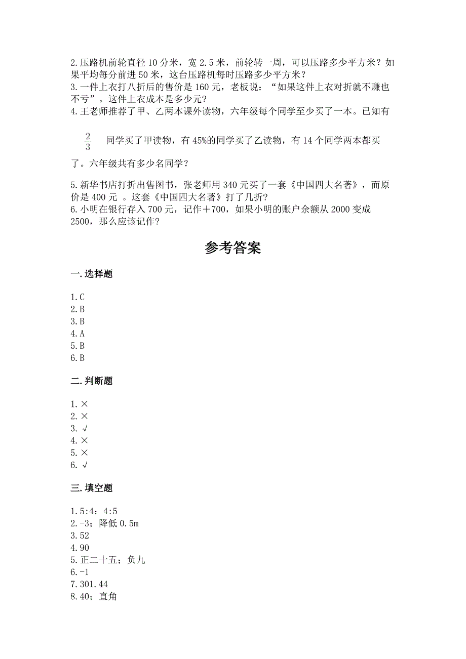 (小升初)六年级下册数学期末测试卷附参考答案(精练).docx_第4页