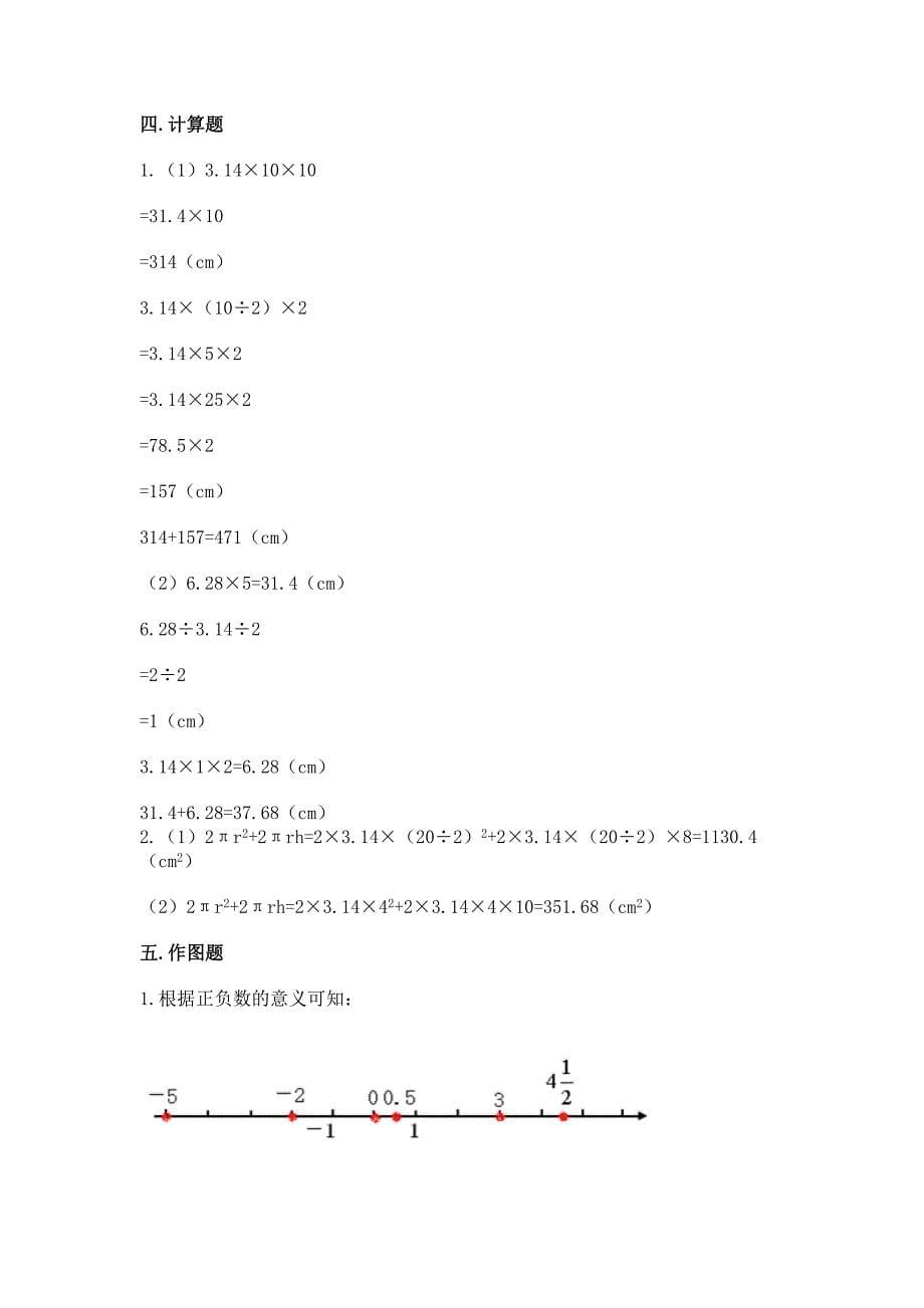 (小升初)六年级下册数学期末测试卷附参考答案(精练).docx_第5页