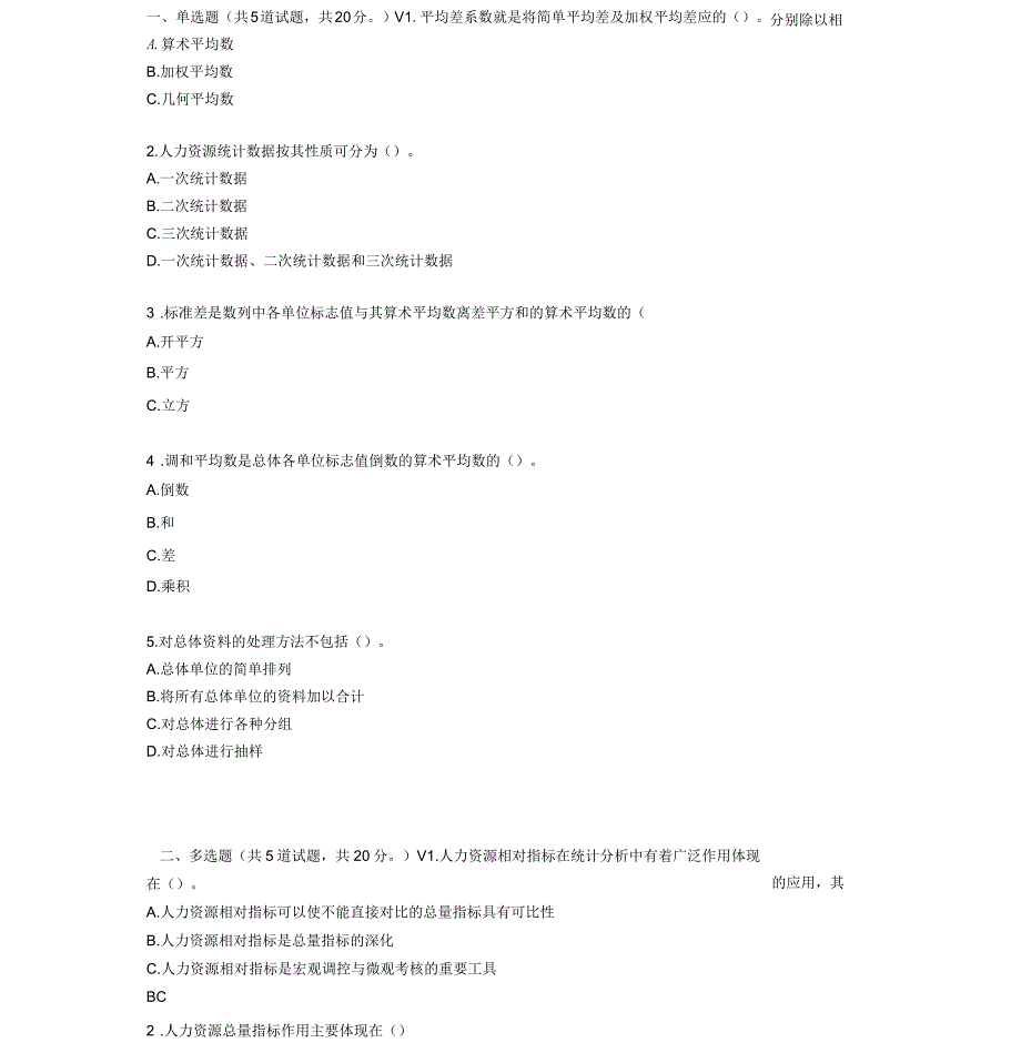 《人力资源统计学》作业题_第1页