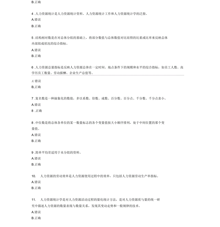 《人力资源统计学》作业题_第3页