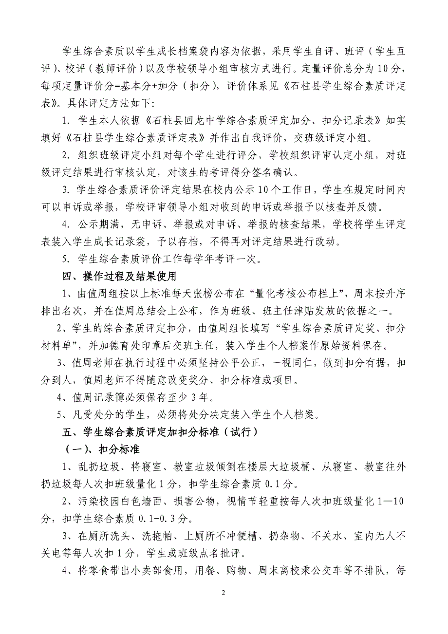 回龙中学学生综合素质评价实施办法_第2页