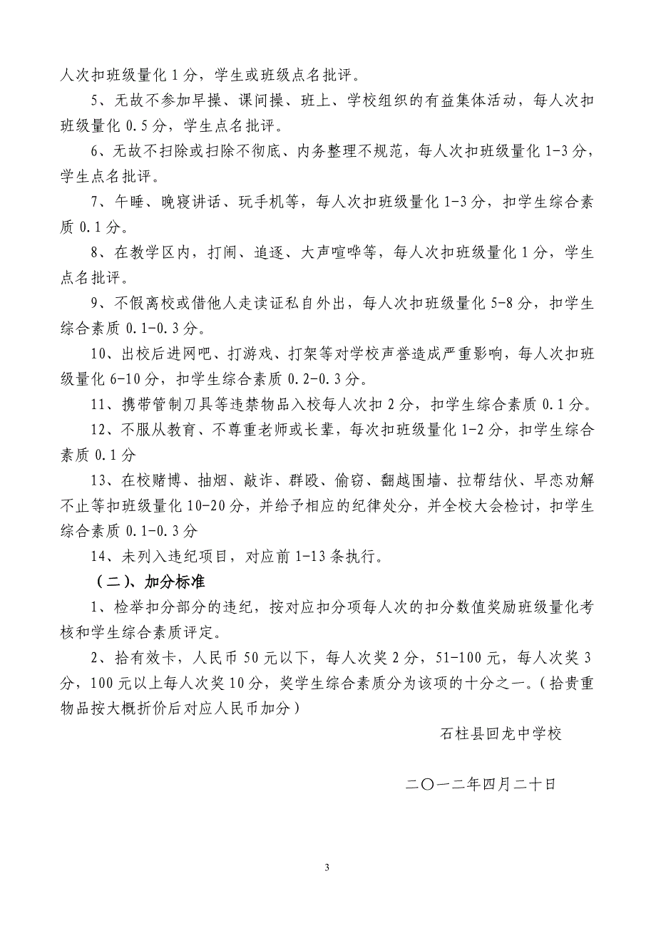 回龙中学学生综合素质评价实施办法_第3页