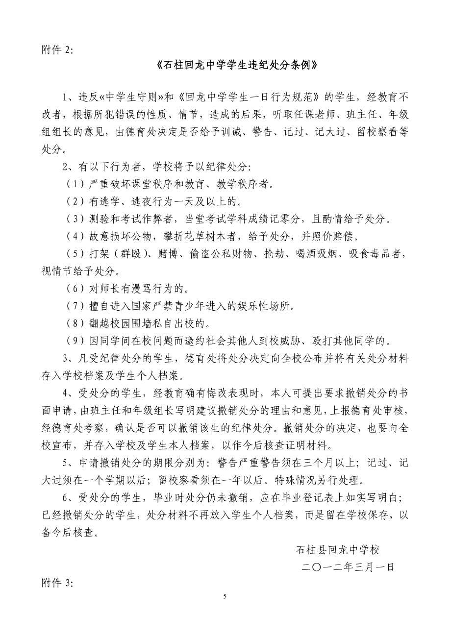 回龙中学学生综合素质评价实施办法_第5页