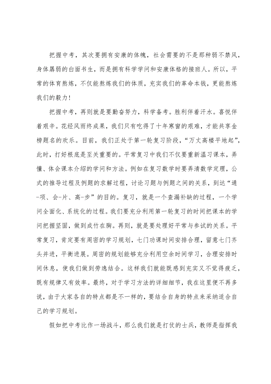 初三家长会学生发言稿.docx_第2页