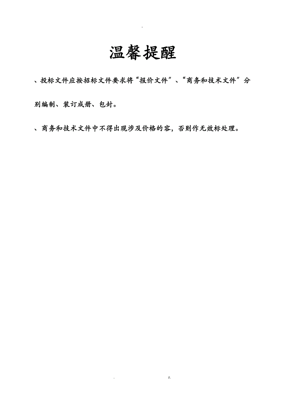 某市妇幼保健院采购医疗设备项目_第2页