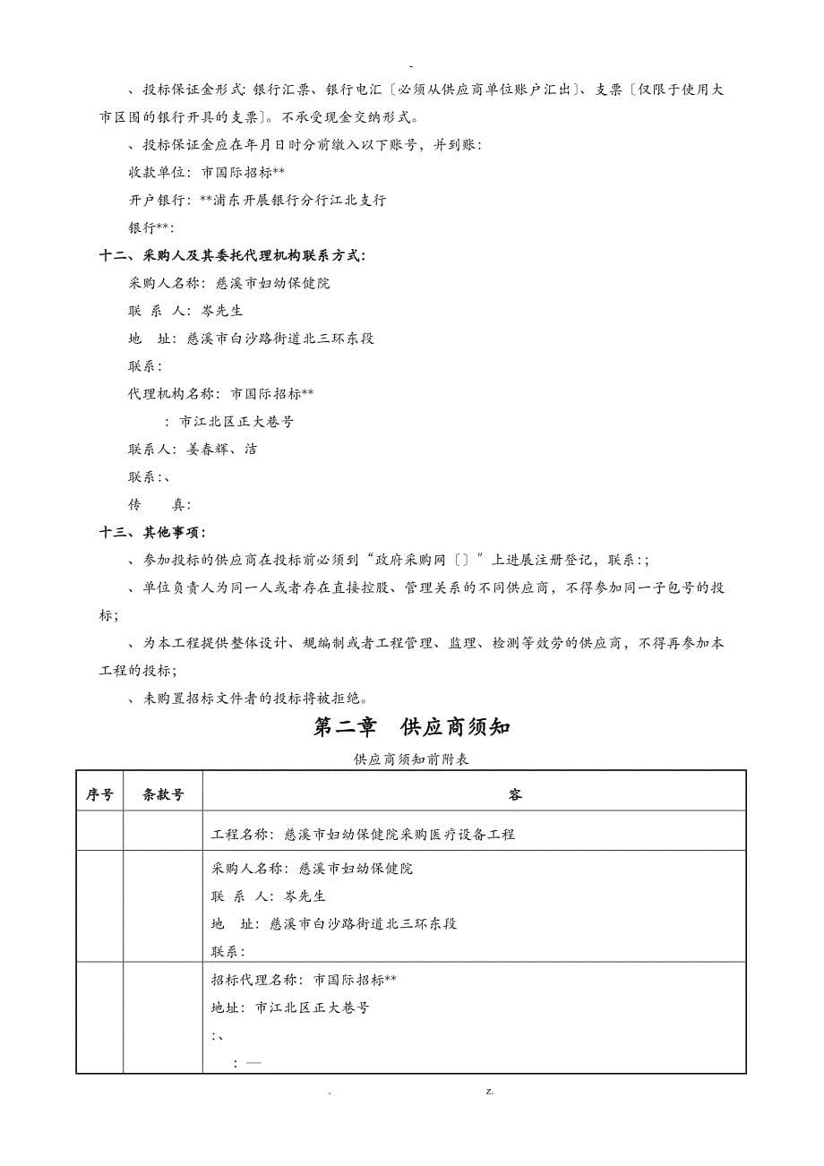 某市妇幼保健院采购医疗设备项目_第5页