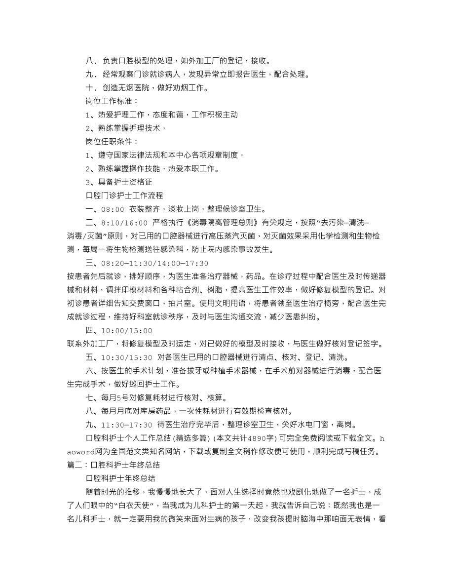 口腔护士个人工作总结_第5页