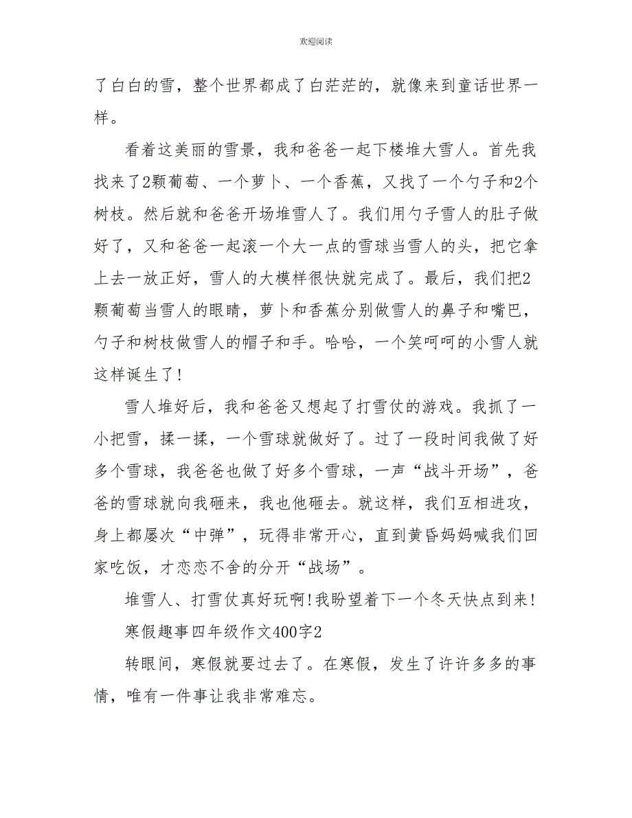 寒假趣事四年级作文400字7篇_第2页