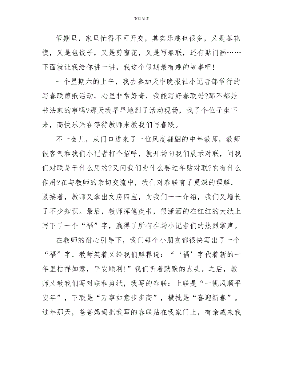 寒假趣事四年级作文400字7篇_第4页