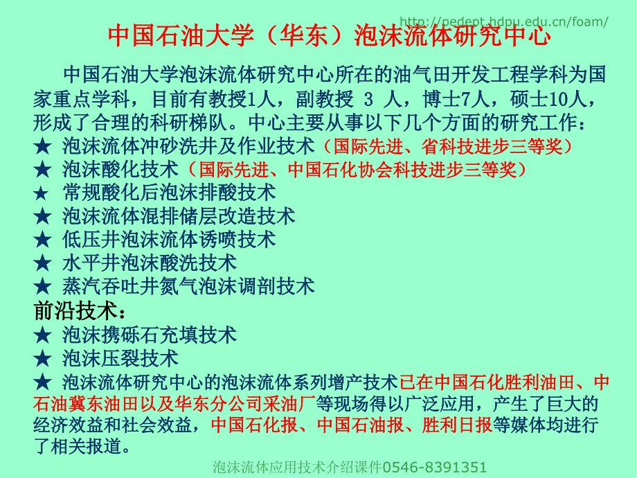 泡沫流体应用技术介绍课件_第2页