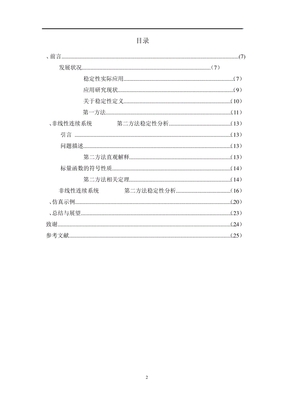 非性线性连续系统李雅普诺夫第二方法稳定性分析_第2页