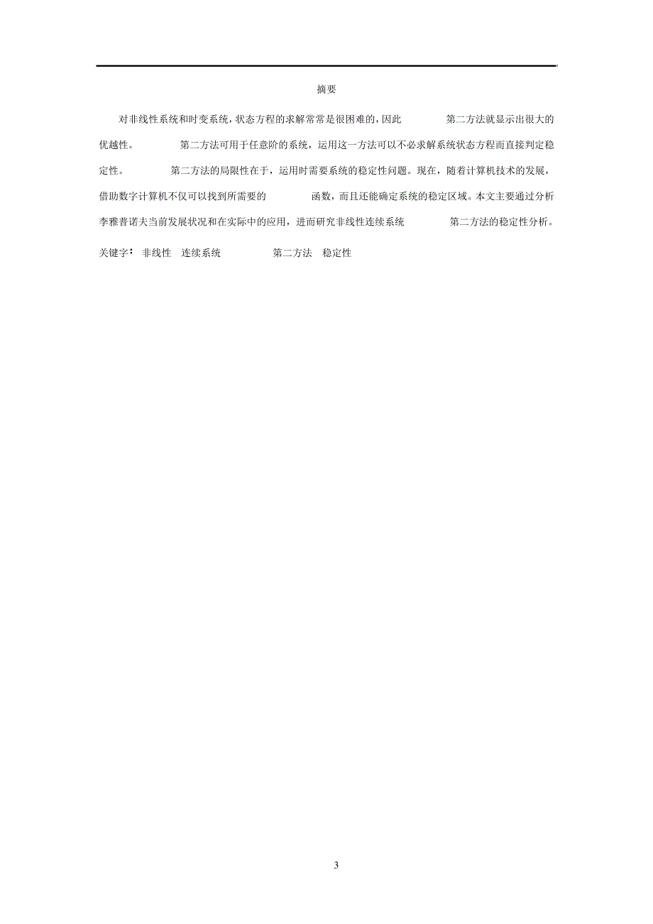 非性线性连续系统李雅普诺夫第二方法稳定性分析_第3页