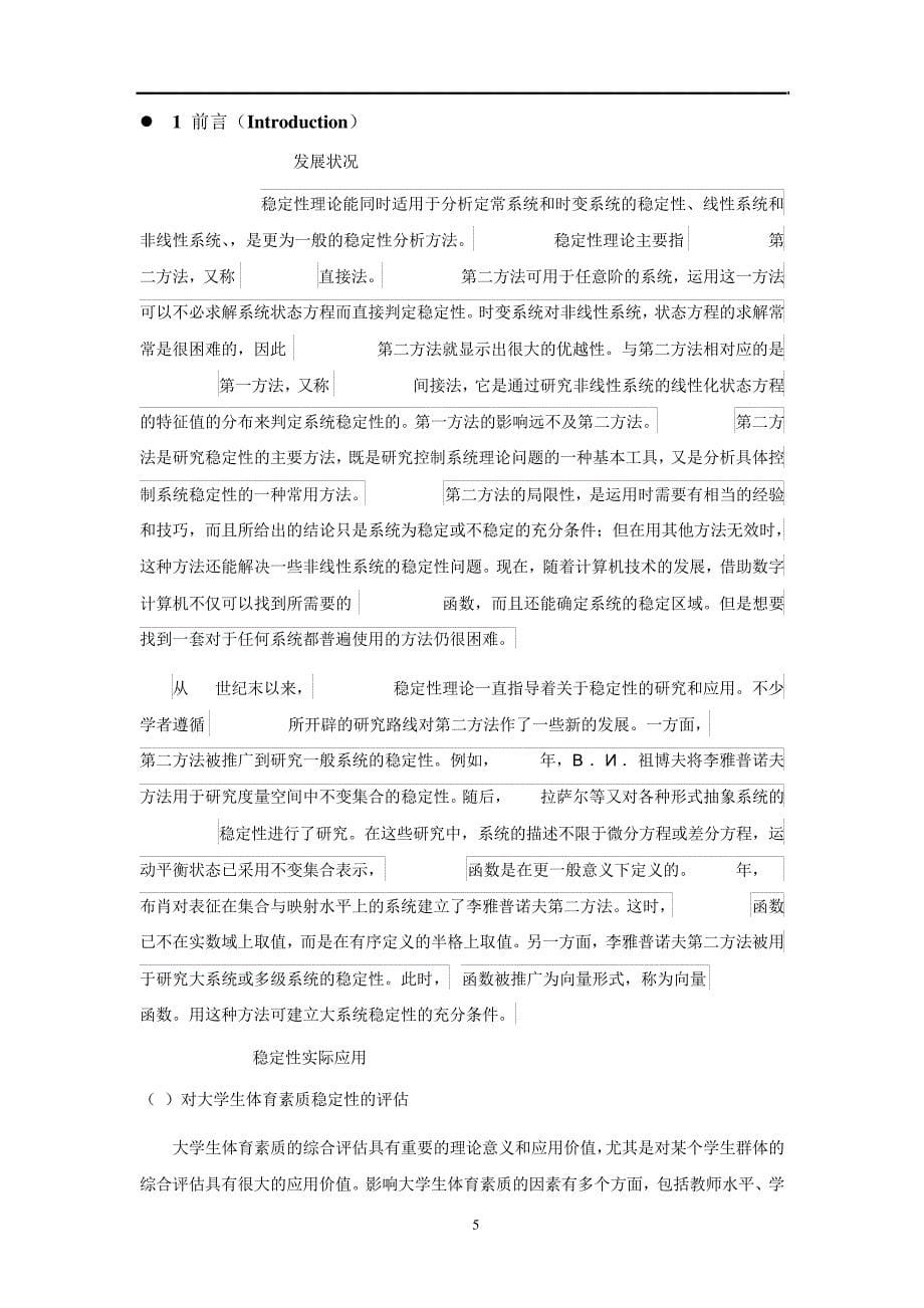 非性线性连续系统李雅普诺夫第二方法稳定性分析_第5页