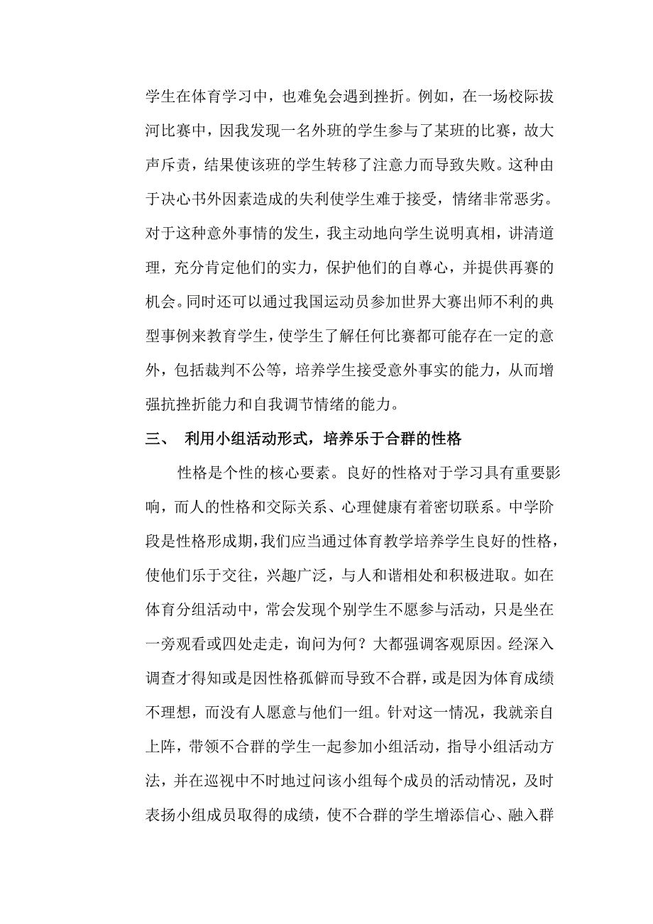 中学体育课教学反思和感想.doc_第3页