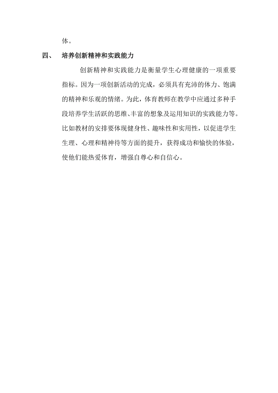 中学体育课教学反思和感想.doc_第4页