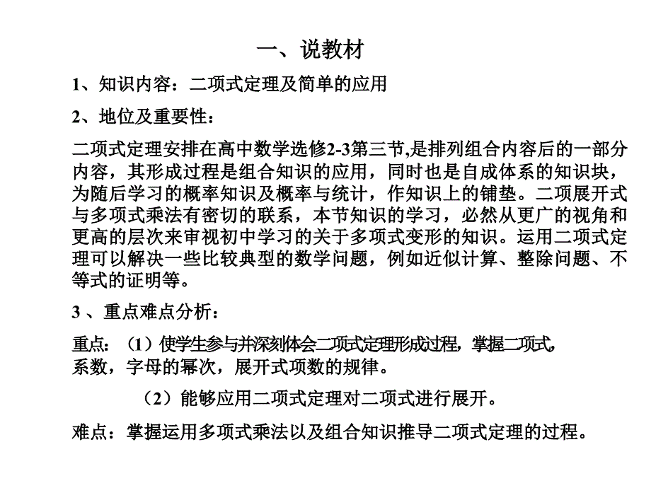 二项式定理说课课件新人教A版选修23_第3页