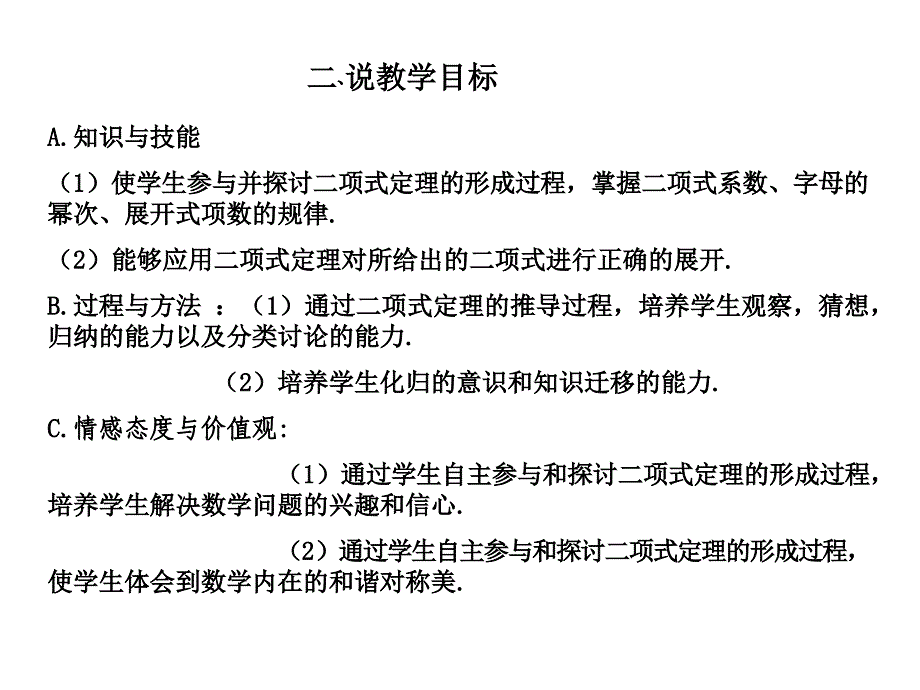 二项式定理说课课件新人教A版选修23_第4页