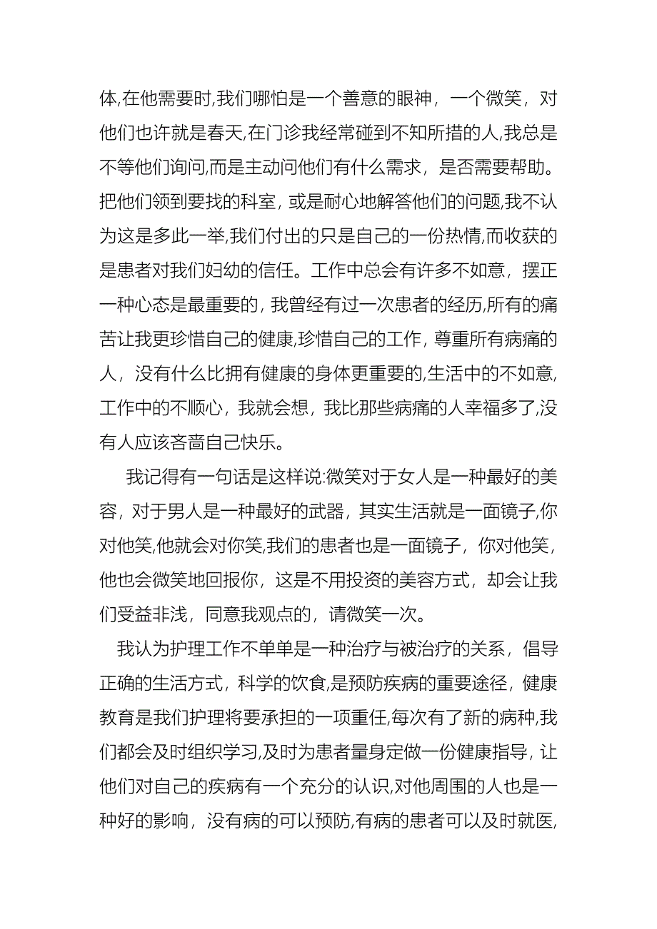 护士述职报告模板锦集5篇_第4页