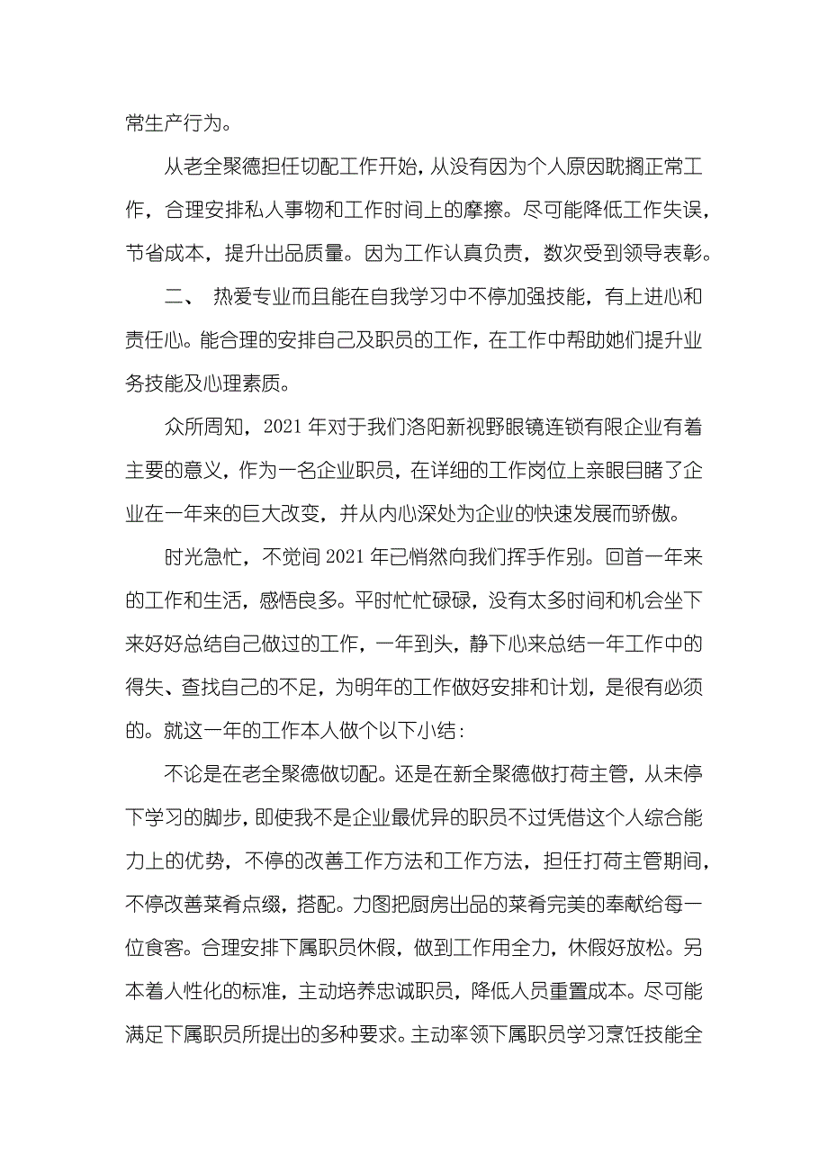 工厂年度优异职员自荐书_第2页