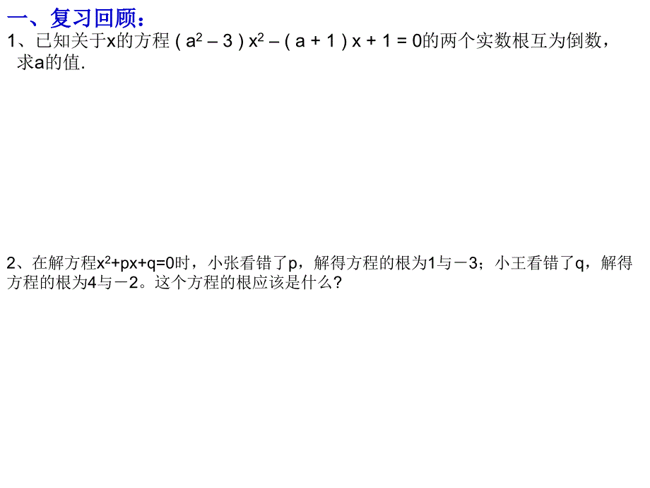 223实际问题与一元二次方程应用举例_第2页